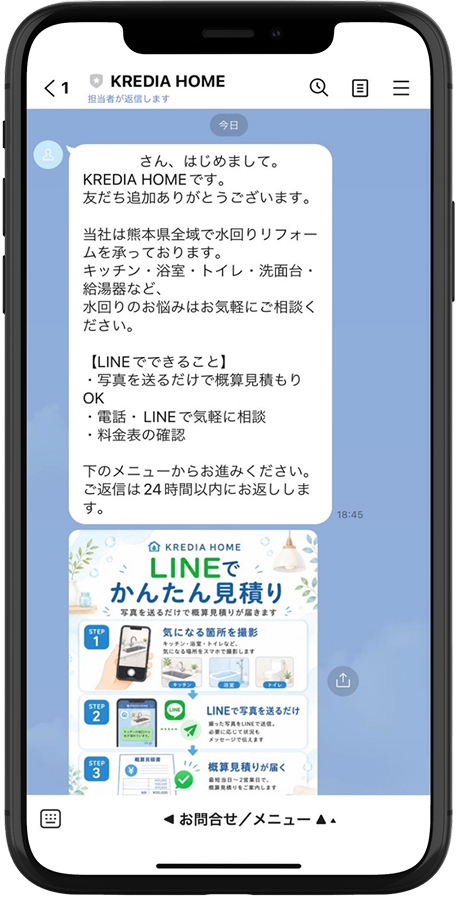 LINE見積りイメージ